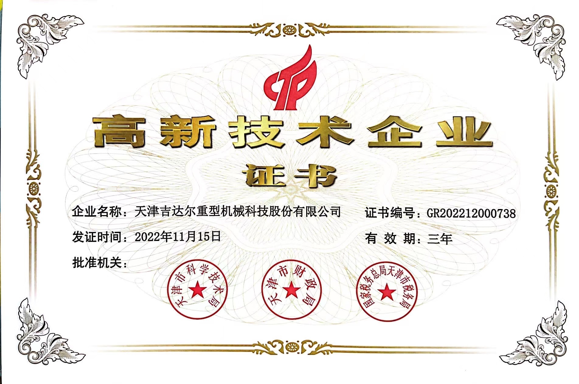 國家級高新技術企業(yè)