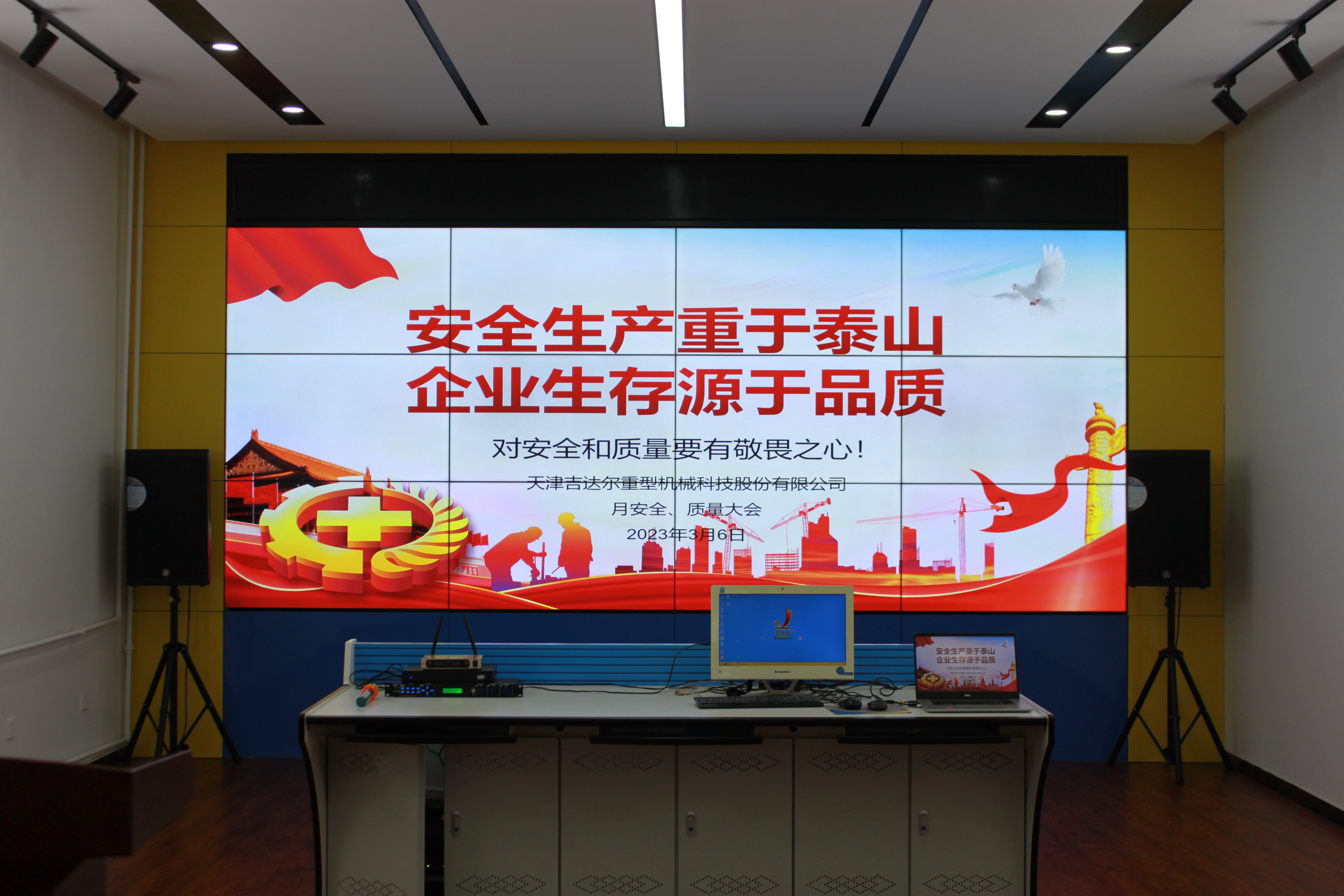 對(duì)安全和質(zhì)量要有敬畏之心—天津吉達(dá)爾重型機(jī)械科技股份有限公司月安全、質(zhì)量大會(huì)