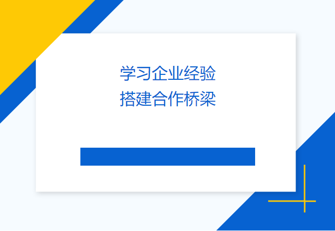 學習企業(yè)經(jīng)驗 搭建合作橋梁——民盟畢節(jié)市委會、畢節(jié)工職院領導來訪天津吉達爾交流